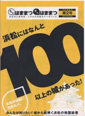 市制情報誌『もっと浜松　ずっと浜松第2号』